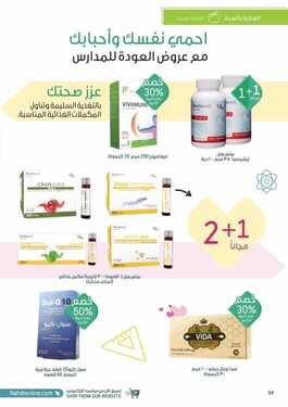 عروض صيدلية النهدي اليوم 22 أغسطس 2021 الموافق 13 محرم 1443 عودة أقوى .. بداية أقوى 3 عروض صيدلية النهدي