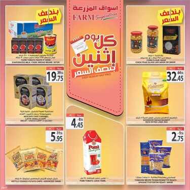 عروض أسواق المزرعة الشرقية اليوم 2 أغسطس 2021 الموافق 23 ذو الحجة 1442 عروض الاثنين الطازج 5 8118613170