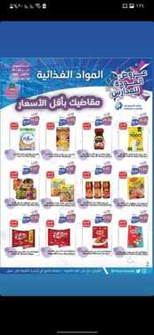 عروض متاجر السعودية الاسبوعية 22 اغسطس 2021 الموافق 15 محرم 1443 أقوى العروض 7 عروض متاجر السعودية