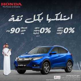 عروض هوندا السعودية للسيارات اليوم الخميس 19 أغسطس 2021 - امتلكها بكل ثقة 5 8205810325