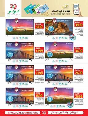عروض لولو الرياض