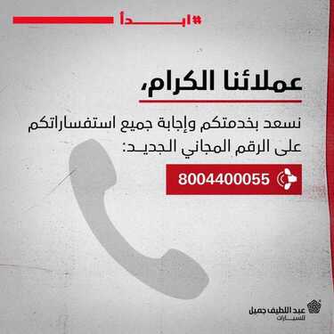 عروض عبد اللطيف جميل للسيارات اليوم الثلاثاء 17 أغسطس 2021 - لا يوقفك شيء 7 عروض عبد اللطيف جميل
