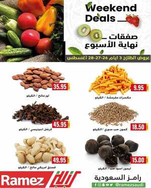 عروض رامز حفر الباطن اليوم 25 أغسطس 2021 الموافق 17 محرم 1443 عروض نهاية الأسبوع 4 822270044