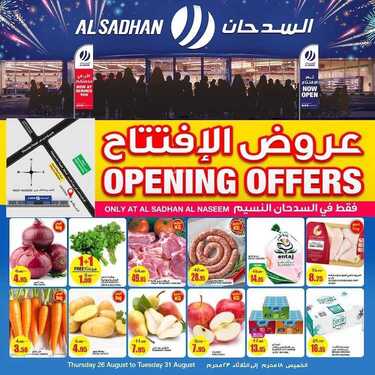 عروض السدحان اليوم 26 أغسطس 2021 الموافق 18 محرم 1443 عروض خاصة بفرع النسيم بمناسبة الافتتاح 7 8229430177