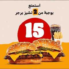 عروض مطعم برجر كنج الأثنين 23 أغسطس 2021 مـ الموافق 15 محرم 1443 هـ 2 مطعم برجر كنج