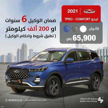 عروض صالح للسيارات الخميس 5 أغسطس 2021 مـ الموافق 26 ذي الحجة 1442 هـ 2 عروض صالح للسيارات