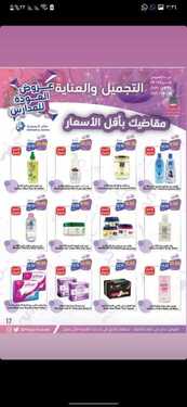 عروض متاجر السعودية الاسبوعية 22 اغسطس 2021 الموافق 15 محرم 1443 أقوى العروض 5 8316024303