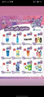 عروض متاجر السعودية الاسبوعية 22 اغسطس 2021 الموافق 15 محرم 1443 أقوى العروض 11 8384518205