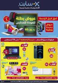 عروض اكسايت السعودية اليوم 11 أغسطس 2021 الموافق 3 محرم 1443 لحق قبل الزحمة .. عروض جديدة ورهيبة 6 8438662368