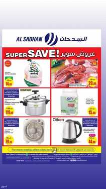 عروض السدحان اليوم 16 أغسطس 2021 الموافق 8 محرم 1443 عروض منتصف الأسبوع 5 8537131319