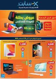 عروض اكسايت السعودية اليوم 2 أغسطس 2021 الموافق 23 ذو الحجة 1442 عروض العودة إلى المدارس 2 عروض اكسايت