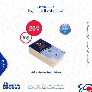 عروض بن داود جميع الفروع اليوم 22 اغسطس 2021 الموافق 14 محرم 1443 عروض الثلاث ايام 8 8565725251