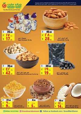 عروض جراند مارت الأسبوعية 18 أغسطس 2021 الموافق 10 محرم 1443 5 8621276169