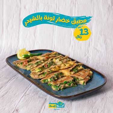 عروض مطعم أبوزيد الثلاثاء 24 أغسطس 2021 مـ الموافق 16 محرم 1443 هـ 2 عروض مطعم أبوزيد