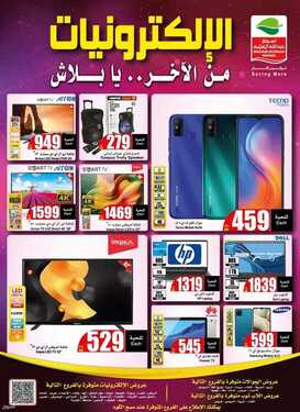 عروض العثيم للاجهزة المنزلية اليوم 11 أغسطس 2021 الموافق 3 محرم 1443 عروض خاصة ومميزة 9 8638452508