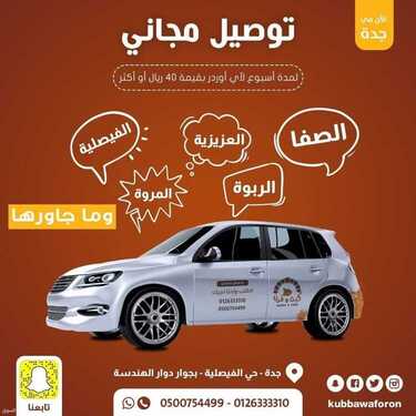 مطعم كبة وفرن 