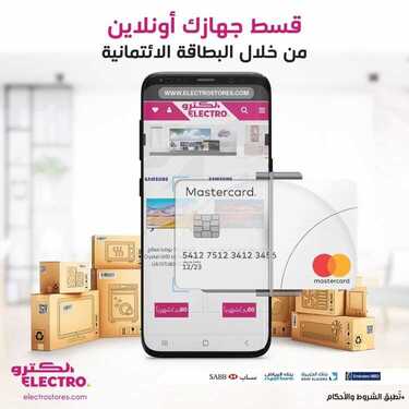 عروض الكترو السعودية اليوم 17 أغسطس 2021 الموافق 9 محرم 1443 عروض العودة إلى المدارس 12 8695422345