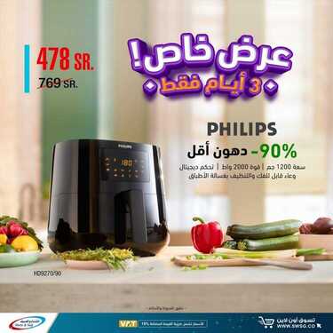 عروض الشتاء والصيف اليوم 9 اغسطس 2021 الموافق 1 محرم 1443عروض الثلاث ايام 3 عروض الشتاء والصيف