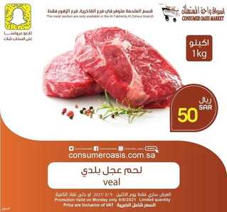 عروض واحة المستهلك