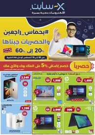 عروض اكسايت السعودية لهذا الأسبوع 25 أغسطس 2021 الموافق 17 محرم 1443 بحماس راجعين والحصريات جبناها 20 & 60% 6 882316441