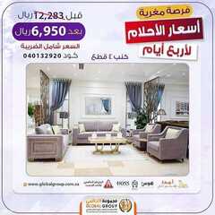 عروض مفروشات مجموعة العالمي اليوم 5 اغسطس 2020 الموافق 26 ذو الحجة 1442 عروض الصيف 3 8849349697