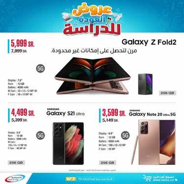 عروض الجوالات من شركة الشتاء والصيف اليوم 26 أغسطس 2021 الموافق 17 محرم 1443 عروض التوفير 7 8861734770