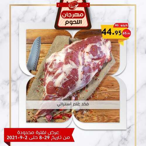 عروض أسواق المزرعة الرياض اليوم 29 أغسطس 2021 الموافق 21 محرم 1443 مهرجان اللحوم الطازجة 7 عروض أسواق المزرعة