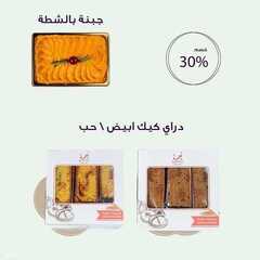 عروض حلويات نعمة الثلاثاء 10 أغسطس 2021 مـ الموافق 2 محرم 1443 هـ 6 عروض حلويات نعمة