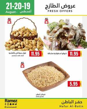 عروض رامز حفر الباطن اليوم 20 أغسطس 2021 الموافق 12 محرم 1443 عروض الخضار الطازج 4 8884835935