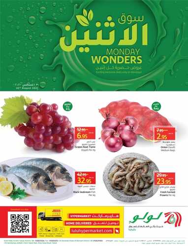 عروض لولو جدة & تبوك اليوم 30 أغسطس 2021 الموافق 22 محرم 1443 سوق الاثنين الطازج 2 عروض لولو