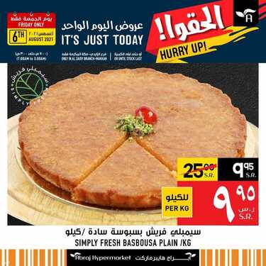 عروض أبراج هايبر ماركت اليوم 6 أغسطس 2021 الموافق 27 ذو الحجة 1442 عروض الجمعة الطازجة 3 عروض أبراج هايبر ماركت