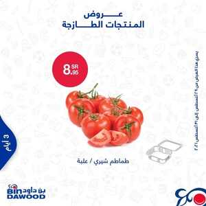 عروض بن داود جميع الفروع اليوم 29 اغسطس 2021 الموافق 21 محرم 1443 عروض الثلاث ايام 7 9006081810