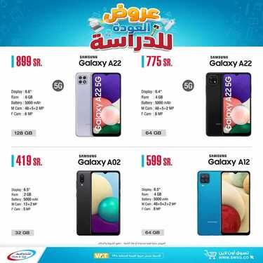 عروض الجوالات من شركة الشتاء والصيف اليوم 26 أغسطس 2021 الموافق 17 محرم 1443 عروض التوفير 6 9028294009