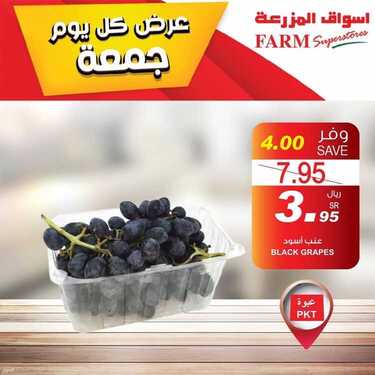 عروض أسواق المزرعة الشرقية اليوم 6 أغسطس 2021 الموافق 27 ذو الحجة 1442 عروض الجمعة الطازجة 5 903156532