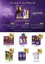 عروض صيدليات الدواء اليوم 11 أغسطس 2021 الموافق 3 محرم 1443 تألقي بجمالك مع عروضنا 17 عروض صيدليات الدواء