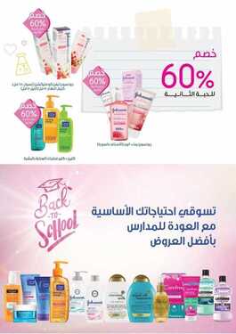 عروض صيدلية النهدي اليوم 22 أغسطس 2021 الموافق 13 محرم 1443 عودة أقوى .. بداية أقوى 1 9049494762
