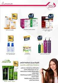 عروض صيدليات الدواء اليوم 11 أغسطس 2021 الموافق 3 محرم 1443 تألقي بجمالك مع عروضنا 15 9095154095