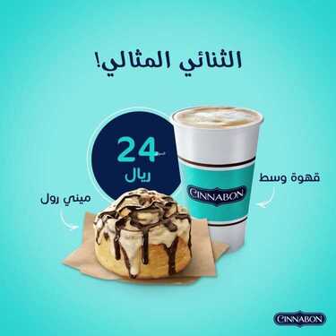 عروض مطعم سينابون الخميس 26 أغسطس 2021 مـ الموافق 18 محرم 1443 هـ 2 عروض مطعم سينابون
