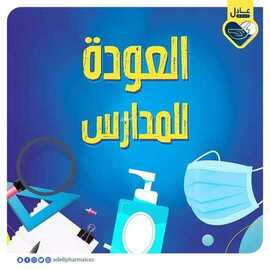 عروض صيدلية عادل اليوم 25 اغسطس 2021 الموافق 17 محرم 1443 6 910301615