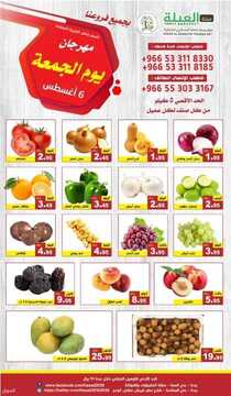 عروض حصاد البساتين اليوم 5 اغسطس 2021 الموافق 26 ذو الحجة 1442 عروض الجمعة 2 عروض حصاد البساتين