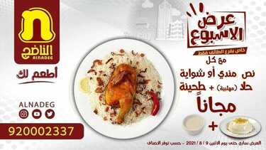 عروض مطعم الناضج الثلاثاء 3 أغسطس 2021 مـ الموافق 24 ذي الحجة 1442 هـ 2 عروض مطعم الناضج