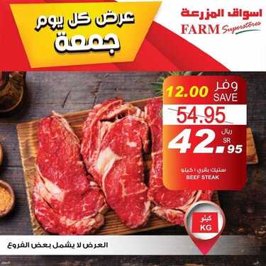 عروض أسواق المزرعة الشرقية اليوم 6 أغسطس 2021 الموافق 27 ذو الحجة 1442 عروض الجمعة الطازجة 9 924247235