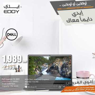 عروض ايدي الاسبوعية 23 اغسطس 2021 الموافق 15 محرم 1443 عروض اوفلاين او اونلاين 7 عروض ايدي