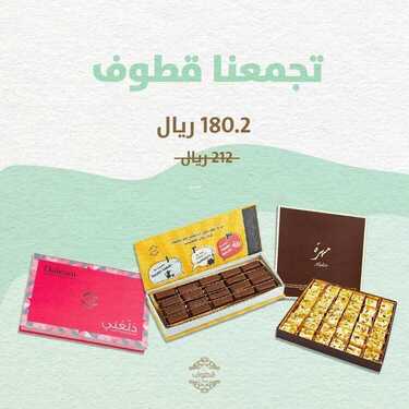عروض حلويات قطوف وحلا الخميس 26 أغسطس 2021 مـ الموافق 18 محرم 1443 هـ 3 حلويات قطوف وحلا