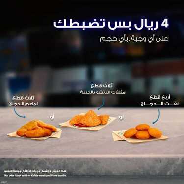 عروض مطعم هرفي السبت 14 أغسطس 2021 مـ الموافق 6 محرم 1443 هـ 3 عروض مطعم هرفي