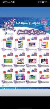 عروض متاجر السعودية الاسبوعية 22 اغسطس 2021 الموافق 15 محرم 1443 أقوى العروض 7 9331408429
