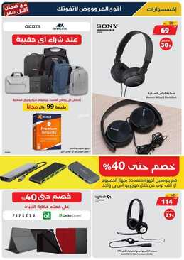 عروض اكسايت السعودية