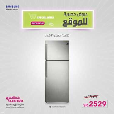 عروض الكترو السعودية اليوم 14 أغسطس 2021 الموافق 6 محرم 1443 عروض حصرية للموقع 12 9358592944