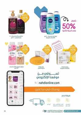 عروض صيدلية النهدي اليوم 22 أغسطس 2021 الموافق 13 محرم 1443 عودة أقوى .. بداية أقوى 3 9402376874