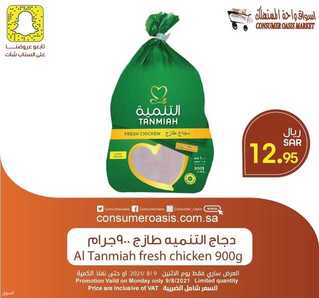 عروض واحة المستهلك اليوم 9 اغسطس 2021 الموافق 1 محرم 1443 عروض الطازج 6 عروض واحة المستهلك